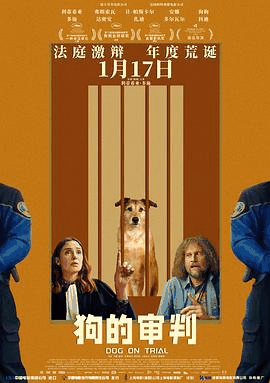 乐乐电影网_《狗的审判》电影海报在线看